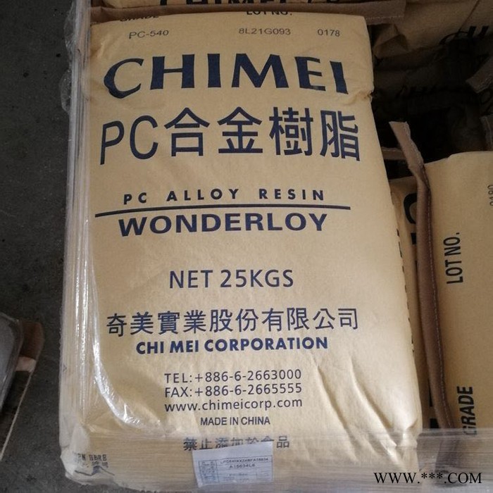 PC板塑膠ABS防火阻燃電鍍級機器配件PC+ABS 臺灣奇美 WONDERLOY PC-540A 無鹵 阻燃,熱穩定性好