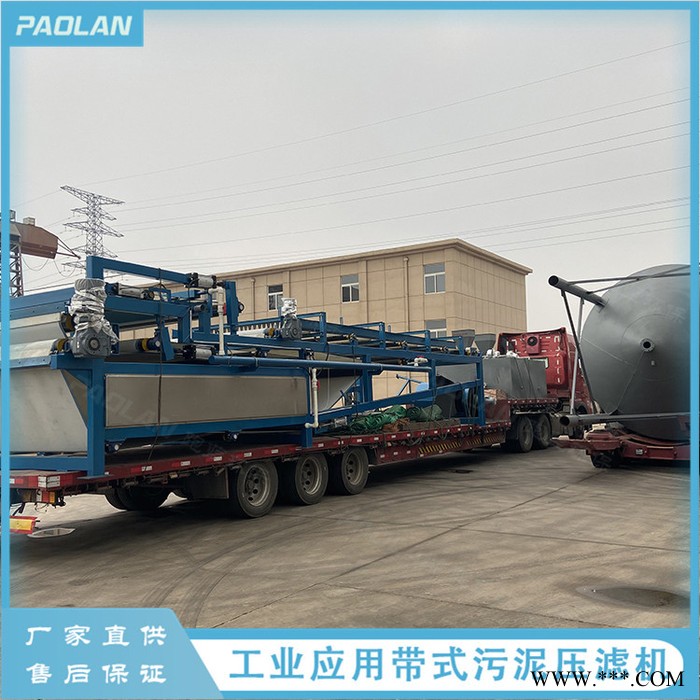 跑藍環保 環保廠家定制電鍍污泥處理帶式壓濾機 煤炭化工帶式轉鼓壓濾機 大小定制