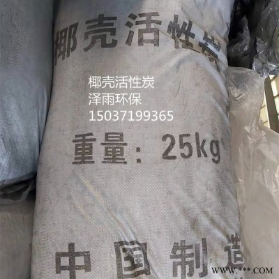甘肅椰殼活性炭電鍍凈化-攀枝花椰殼活性炭在染料廢水的應(yīng)用-漢口椰殼活性炭吸附廢氣工作原理 十堰污水活性炭圖解