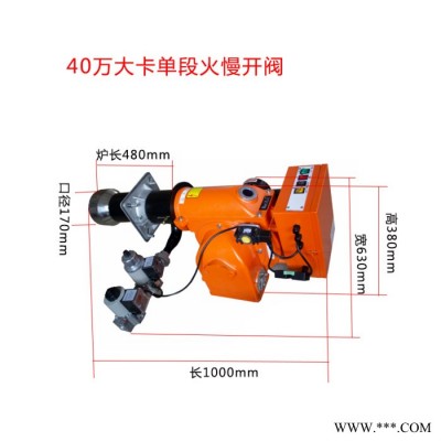 40萬大卡單段火慢開閥燃燒機 鍋爐燃燒器 焚燒爐 烤漆房 窯爐 電鍍廠 化纖廠 烘烤廠 苗圃加熱器
