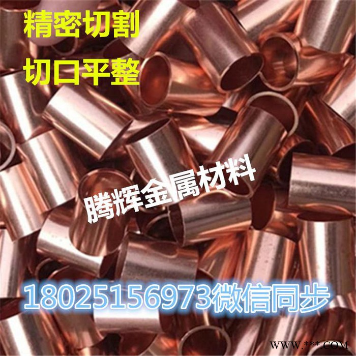 T2/TP2高精密紫銅管 空心毛細薄壁圓管 定尺切割 非標定制 CNC數控車床加工 電鍍拋光攻絲車牙縮口擴口網紋打孔加工