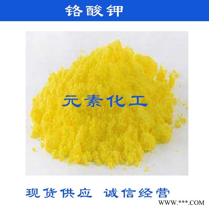 鉻酸鉀 **工業級鉻酸二甲 電鍍用 質量保證含量高 歡迎訂購 鉻酸鉀生產廠家