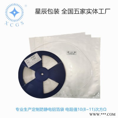 廠家生產定制鋁箔袋 防靜電鋁箔袋 自封鋁箔