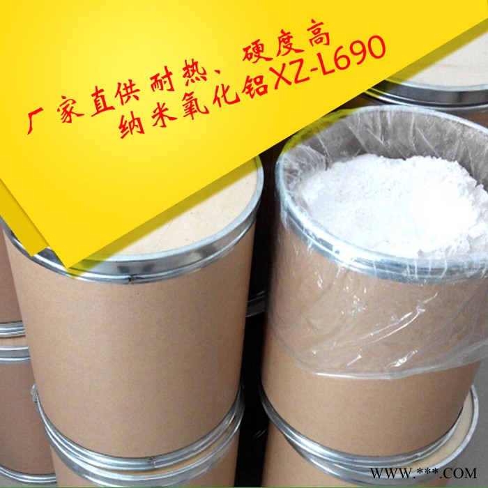 納米氧化鋁 納米氧化鋁粉體 透明納米氧化鋁粉