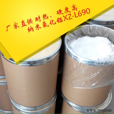 納米氧化鋁 納米氧化鋁粉體 透明納米氧化鋁粉