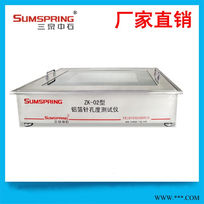 鋁箔針孔度測試儀 鋁箔針孔度檢測儀器