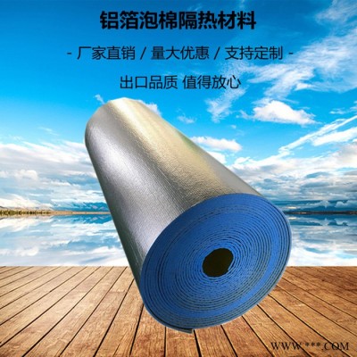 廠家批發出口澳洲標準鋁箔隔熱棉 屋頂隔熱遮光鋁箔阻燃棉材料 直供XPE泡棉可來樣定制