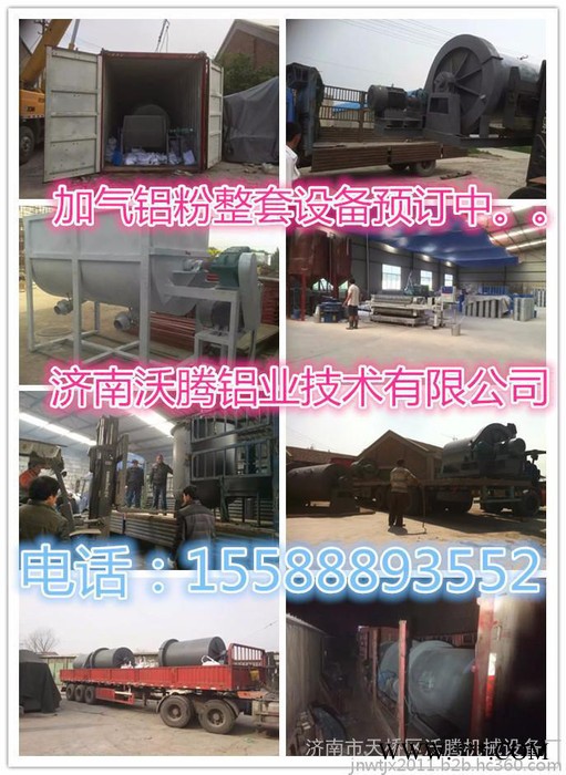 加氣鋁粉膏設備技術，濟南沃騰鋁業技術