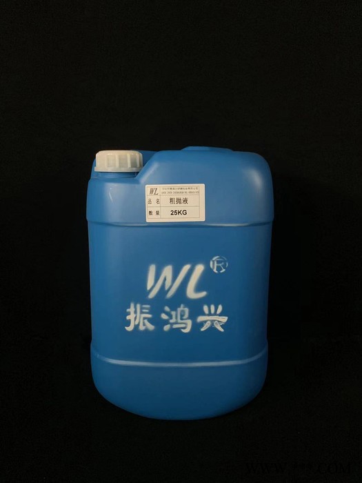 WL-40011粗拋液  氧化鋁粗拋液