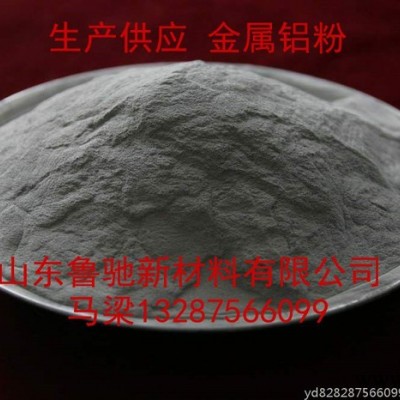 魯馳 金屬鋁粉
