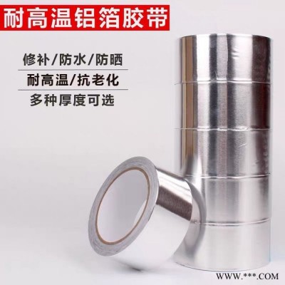 明發(fā) 鋁箔膠帶  鋁箔玻纖布膠帶 鋁箔膠帶 耐高溫鋁箔膠帶 鋁箔膠帶 雙導(dǎo)鋁箔膠帶