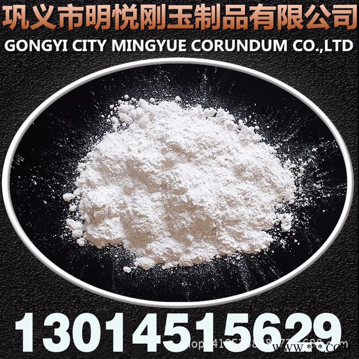 MY-Y 耐高溫高純氧化鋁粉  研磨超細氧化鋁粉