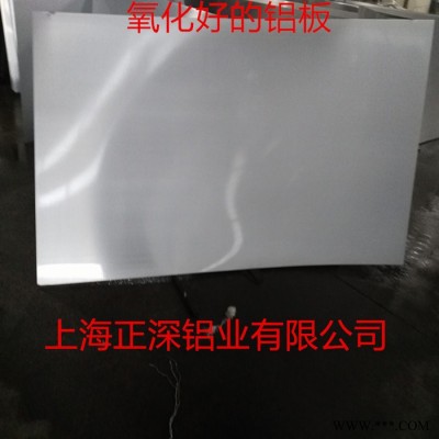 上海正深鋁業有限公司 陽極氧化鋁板