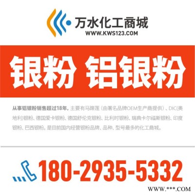 【萬水化工商城】非浮型銀粉3540 鋁粉鋁銀粉 免費拿樣 性價比高型 粉末涂料油墨塑膠銀粉