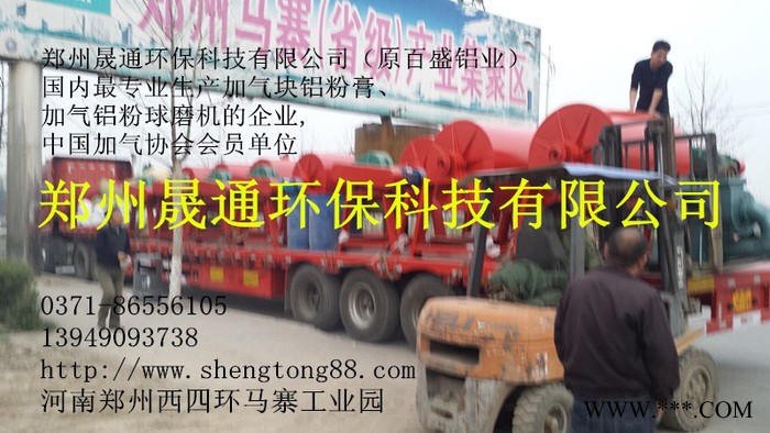 加氣鋁粉生產(chǎn)機(jī)器