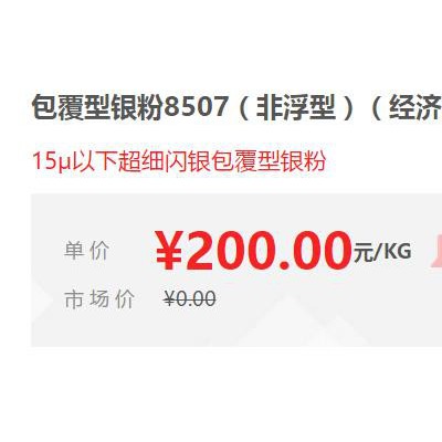 【萬水化工商城】德國進口銀粉8507 鋁粉鋁銀粉 包覆型非浮型銀粉 粉末涂料油墨塑膠銀粉