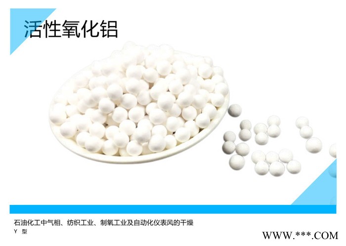 方思特 活性氧化鋁 高強型活性氧化鋁 活性氧化鋁球 活性氧化鋁干燥劑吸附劑 廠家現(xiàn)貨