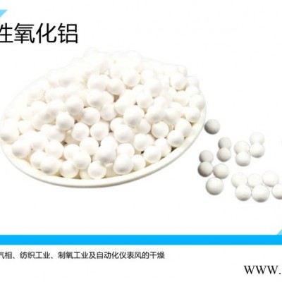 方思特 活性氧化鋁 高強型活性氧化鋁 活性氧化鋁球 活性氧化鋁干燥劑吸附劑 廠家現(xiàn)貨