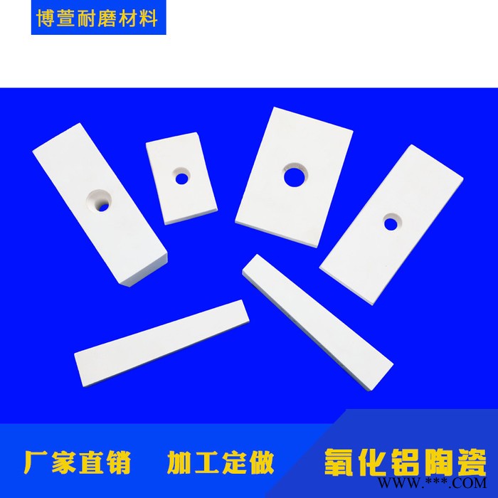 **氧化鋁陶瓷 博萱批量優惠  來圖來樣定制