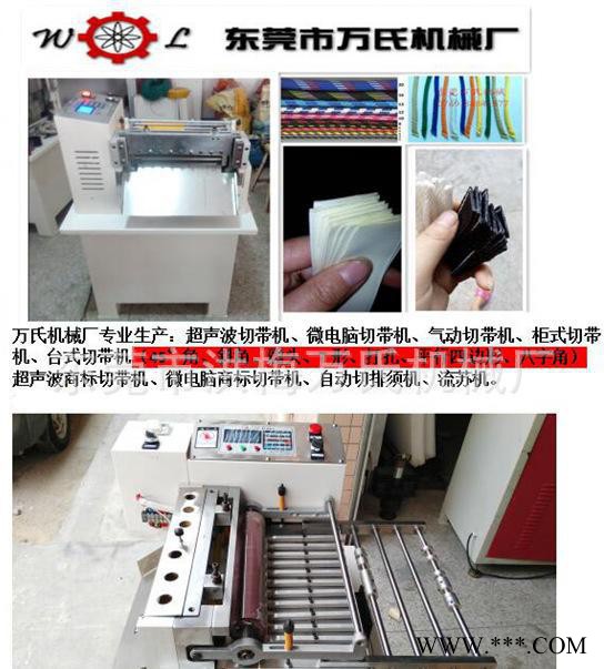 現(xiàn)貨切帶機(jī)、微電腦切帶機(jī)、電子切斷機(jī)、鋁箔切片機(jī)