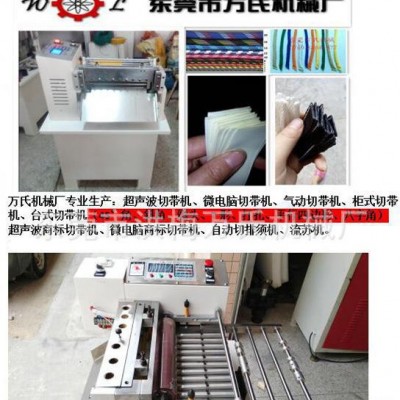 現(xiàn)貨切帶機(jī)、微電腦切帶機(jī)、電子切斷機(jī)、鋁箔切片機(jī)