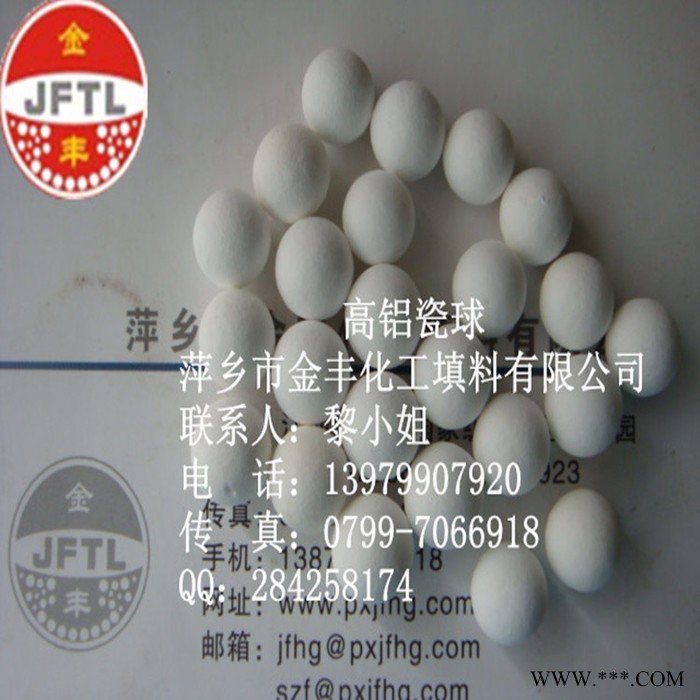金豐化工填料**惰性氧化鋁瓷球、催化劑載體、高抗壓強度