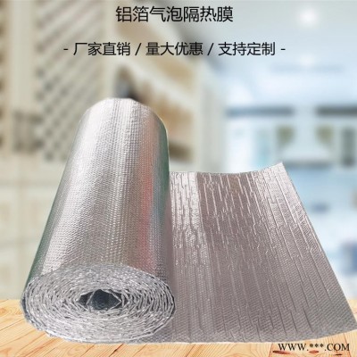 工廠直供鋁箔氣泡隔熱鋁膜 鋁箔氣泡膜擋光板 空調管道反射鋁膜隔熱保溫防潮可定制