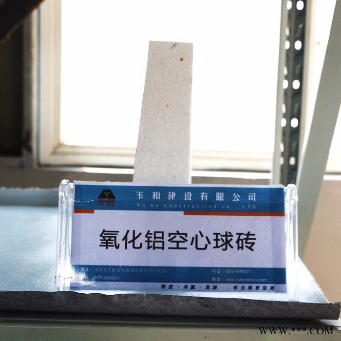 玉和 材料可定制 氧化鋁空心球磚 耐火磚
