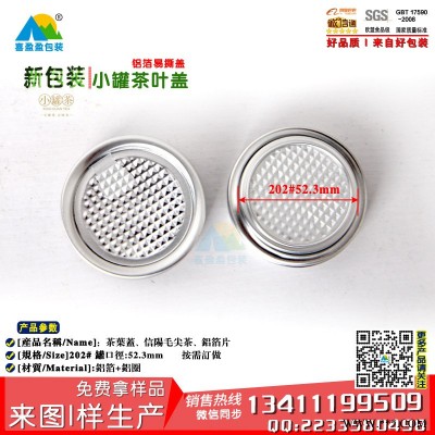 茶葉蓋 茶葉蓋采購(gòu) 小鋁罐 金色鋁箔蓋子 銀色易撕蓋 鋁蓋 鋁箔蓋