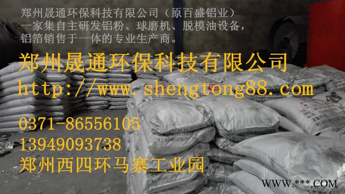 晟通GLS-65加氣混凝土鋁粉膏