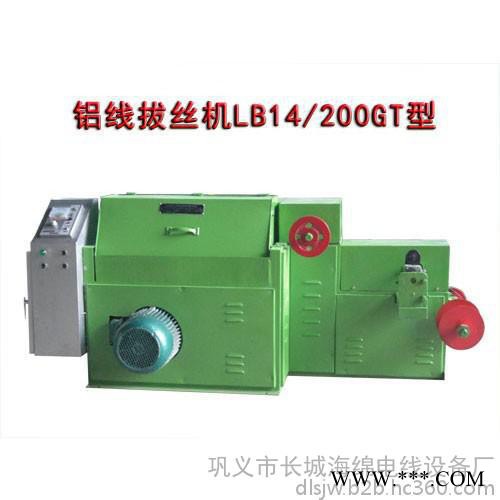 供應華豫長城鋁線拔絲機LB14/200GT型-鋁線拔絲機-拉絲機-鋁線拉絲機-拉伸機