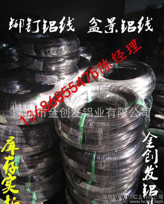 金創發鋁線5052防銹鋁絲耐腐蝕鋁線，A5052鉚釘合金鋁線5005鋁線批發