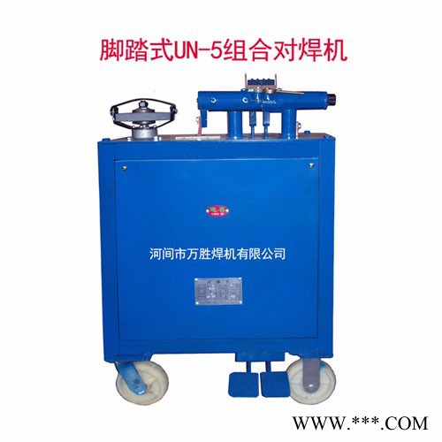 生產廠家免運費供應迎喜商標UN-3腳踏式對焊機，銅線對焊機，鋁線對接機，鐵絲對接機，金屬線對接機