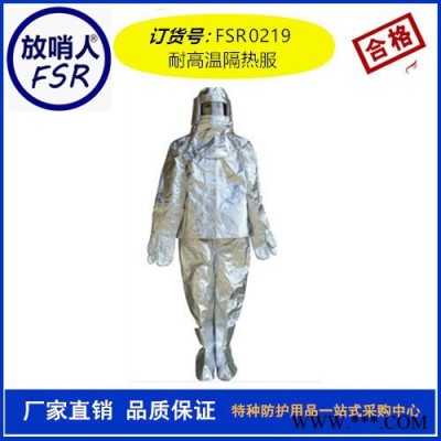 放哨人隔熱圍裙  FSR0223鋁箔耐高溫圍裙  防高溫防輻射圍裙  高溫圍裙