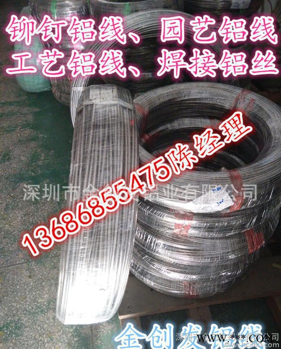 鋁線，6061國標硬鋁線，環保鋁線直徑4.85mm金創發