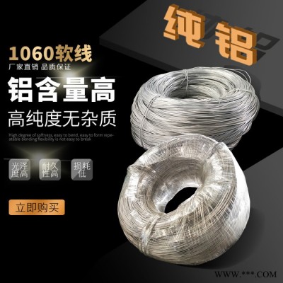 1060鋁線番茄架用鋁線 純鋁軟線**軟線鋁線鋁絲退貨線 退火絲