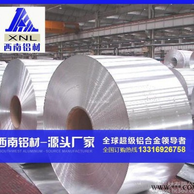 【西南鋁業】氧化鋁卷鋁帶 1070軟態鋁帶 工業純鋁合金帶材