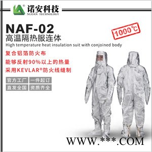鋁箔隔熱服 耐高溫防護服高溫阻燃1000度隔熱服直銷
