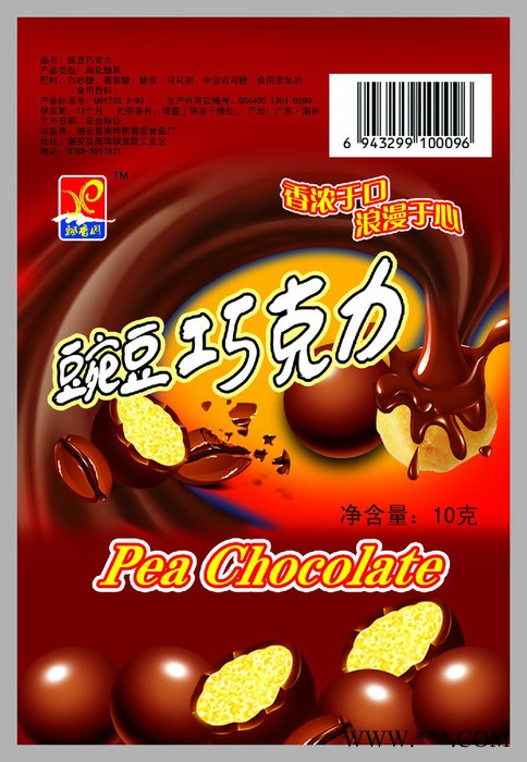 朱古力袋鋁箔袋彩印紙塑袋機器自動包裝膜