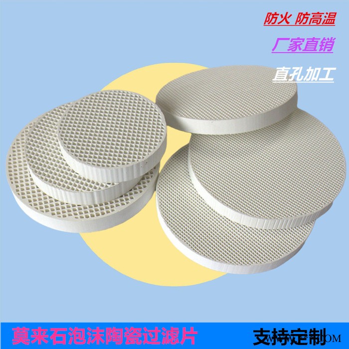 騰爾輝過濾片  泡沫陶瓷過濾片 氧化鋯 氧化鋁 碳化硅  歡迎咨詢
