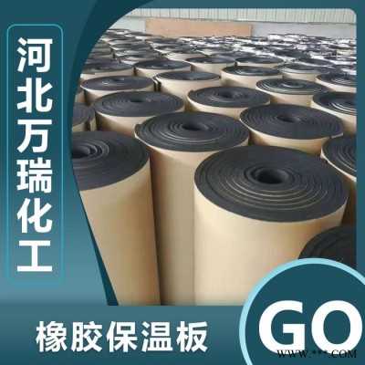 萬瑞 鋁箔橡塑保溫板 鋁箔橡塑保溫板廠家 歡迎來電咨詢