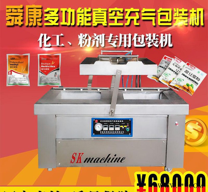 舜康機械【品牌】燒烤腌料專用真空包裝機塑料袋鋁箔封口機