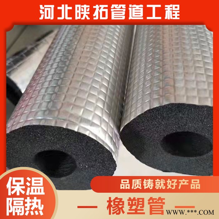 鋁箔橡塑保溫管 鋁箔橡塑保溫管廠家 鋁箔橡塑保溫管價格  物美價廉 橡塑管