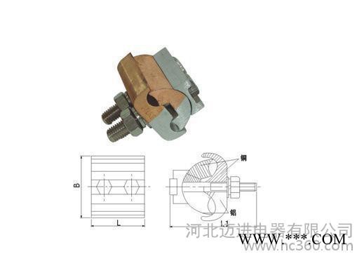 JBTL-10-70異形并溝銅鋁線夾, 銅鋁過渡接線夾,跨徑分支對接頭