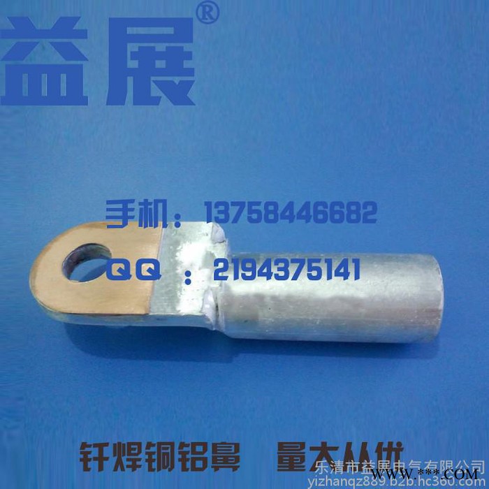 益展**釬焊銅鋁接線端子，銅鋁線耳，接線端子，釬焊銅鋁鼻子 DTL-16Q
