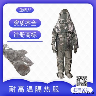 放哨人FSR0219消防隔熱服 勞保隔熱服 隔熱服 耐高溫