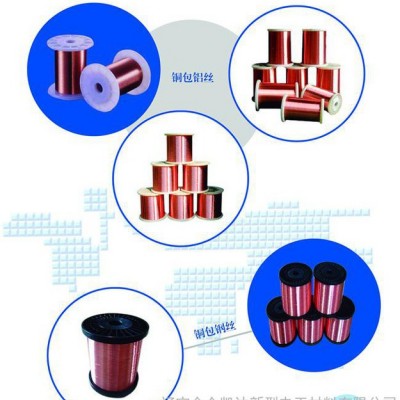 供應銅包鋁線、銅包鋼線