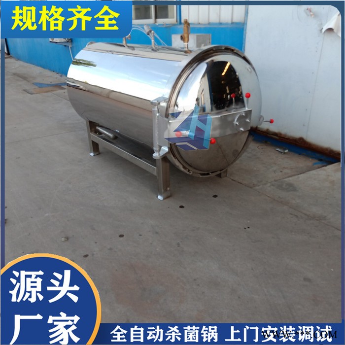 眾惠工貿500*800 食品加工廠專用殺菌設備高溫高壓滅菌鍋鋁箔袋玻璃瓶殺菌鍋