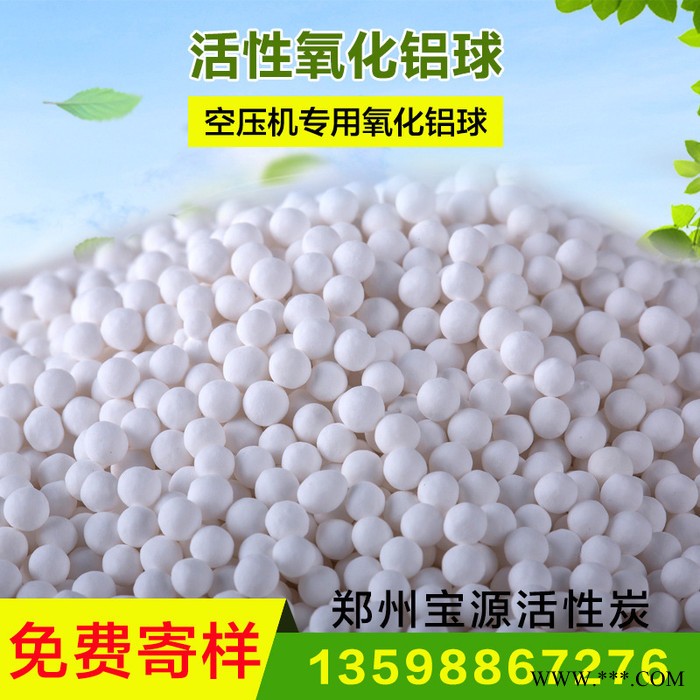 氧化鋁球干燥劑 脫氯劑活性氧化鋁 吸附脫氯劑 氧化鋁顆粒