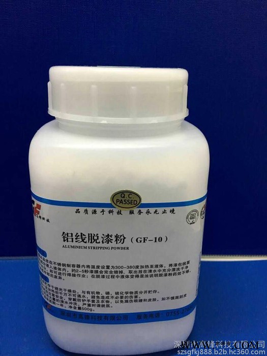 高鋒GF-10 鋁線脫漆粉 脫漆粉 漆包線脫漆 漆包線脫漆粉